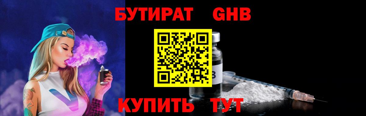 Бутират бутик  Бутират  Грязи  Вход с VPN 