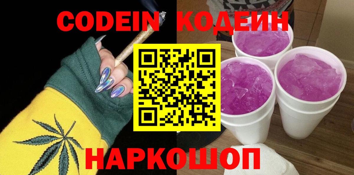 Кодеиновый сироп Lean напиток Lean (лин)  Вход с VPN  Кодеиновый сироп Lean напиток Lean (лин)  Грязи 