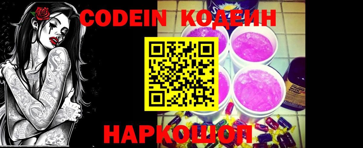Кодеин Purple Drank Грязи