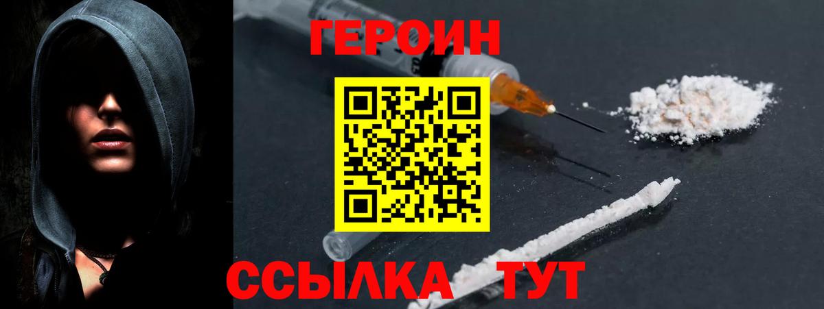 Героин афганец  Вход с VPN  Героин  Грязи 