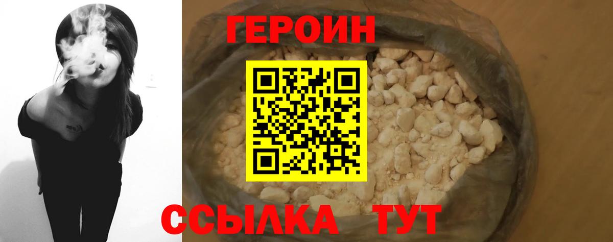Героин хмурый Грязи