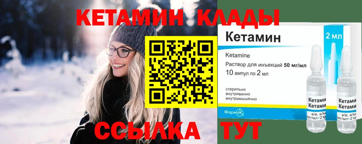 Кетамин ketamine  Вход с VPN  Грязи 
