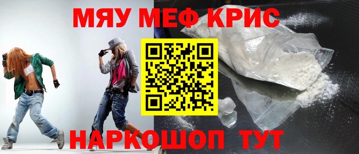 МЯУ-МЯУ  Меф VHQ  Меф мяу мяу  Вход с VPN  Грязи  МЯУ-МЯУ 